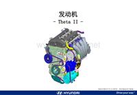 北京现代发动机培训2 Theta-II