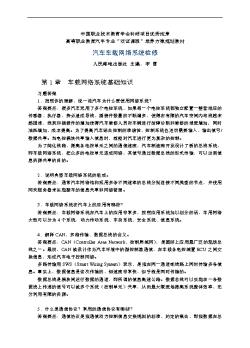 汽车车载网络系统检修-习题答案