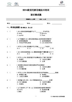 2014别克新君越课后测试题