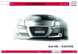 Audi A8L – 电路和网络