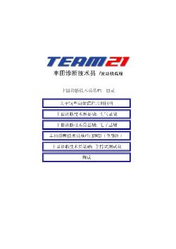 丰田TEAM21自学教材3b.1