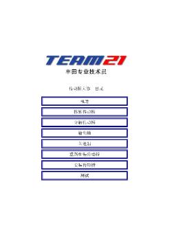 丰田TEAM21自学教材2.4