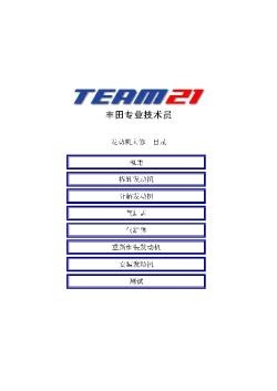 丰田TEAM21自学教材2.3