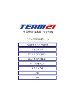丰田TEAM21自学教材3b.5