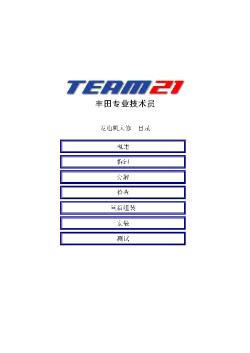 丰田TEAM21自学教材2.9