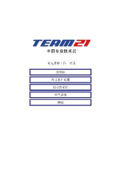 丰田TEAM21自学教材2.1