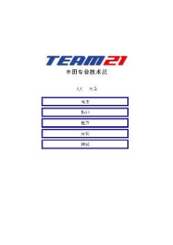 丰田TEAM21自学教材2.6