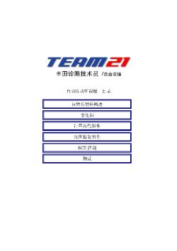 丰田TEAM21自学教材3c.2