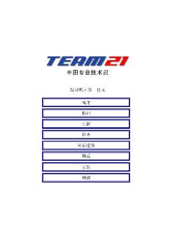 丰田TEAM21自学教材2.8