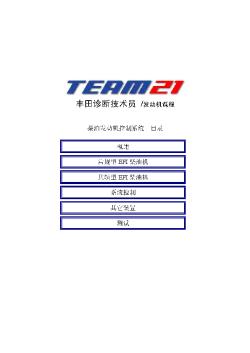 丰田TEAM21自学教材3b.6