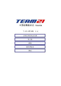 丰田TEAM21自学教材3c.1