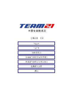 丰田TEAM21自学教材2.10
