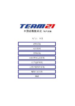 丰田TEAM21自学教材3e.1