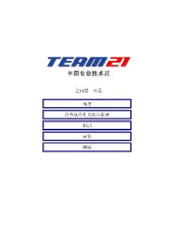 丰田TEAM21自学教材2.7
