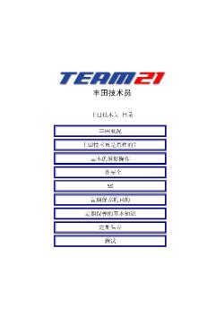 丰田TEAM21自学教材1.3