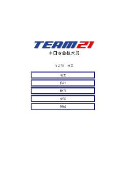 丰田TEAM21自学教材2.5
