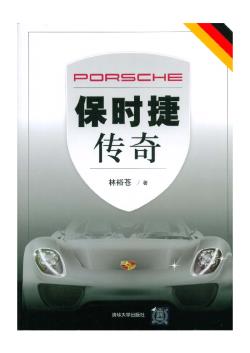 Porsche legend-简介版
