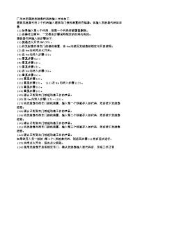 广州本田遥控发射器代码的输入方法