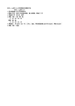 丰田2.4&凌志300系列钥匙丢失配制方法