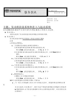 皇冠3.0防盗系统和进入与起动系统