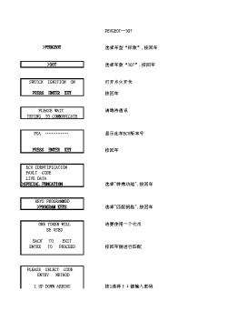 标致307防盗匹配方法