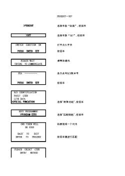 标致307钥匙匹 配方法