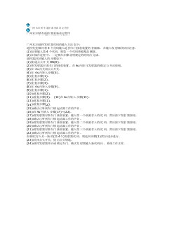 广州本田轿车遥控器重新设定程序3