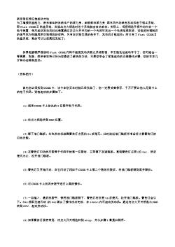 南京菲亚特应急起动方法文本文档 (3)