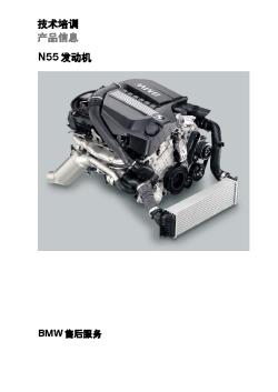 BMW新一代发动机 N55（1）