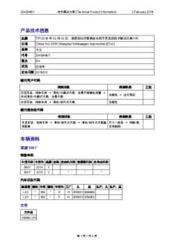 3625_TPI-2016年02月03日：凌渡活动天窗偶发关闭不灵活的技术解决方案-VW（2042946-1）