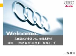 2007年第二次技术研讨7580347