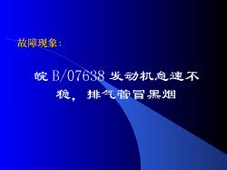 维修案例演示稿4