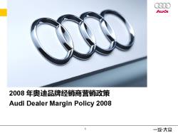 Dealer Margin System 2008中英黄　Humingbo