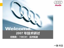 温州瓯通2007 12 06