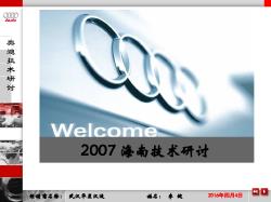 2007海南技术研讨 武汉华星汉迪7580407