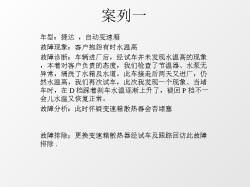 故障案列