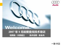 2007.09故障查找培训－长春通立