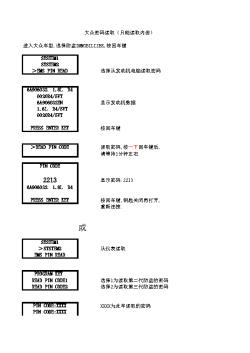 大众汽车密码读取及钥匙匹配方法