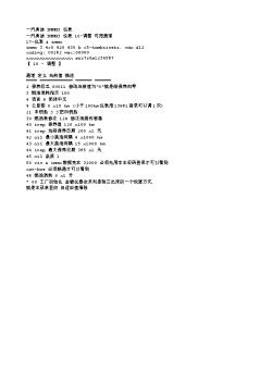 一汽奥迪 IMMO3 仪表