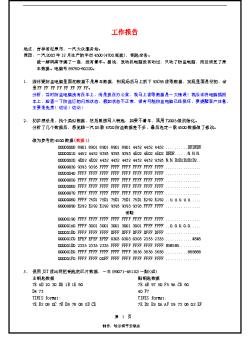 丰田4500 工作报告