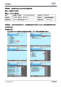 全新捷达自动落锁