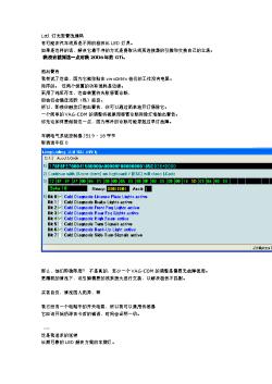 LED灯光报警改编码