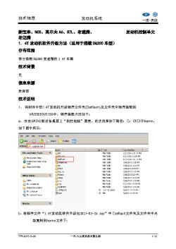 1.4T发动机软件升级方法（适用于搭载DQ200车型））（24Z2）