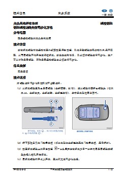 大众品牌车型钥匙遥控功能失效同步化方法