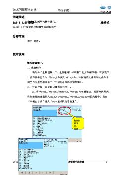 EA888 1.8T发动机控制器数据刷新说明