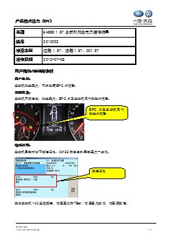 TPI2013032-EA888发动机高压泵异响、加速无力返修指导