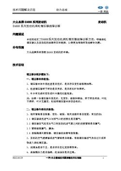 涡轮增压器故障判定方法