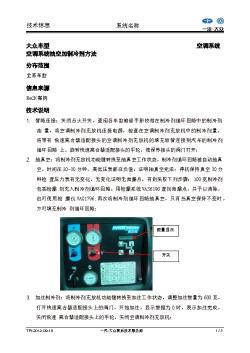 空调系统抽空加制冷剂方法