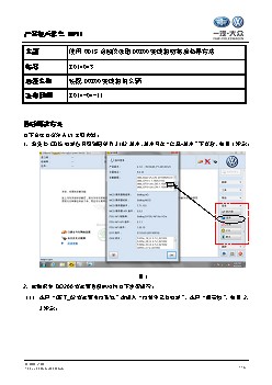 TPI-2014043使用ODIS诊断仪读取DQ200变速箱数据流指导方法