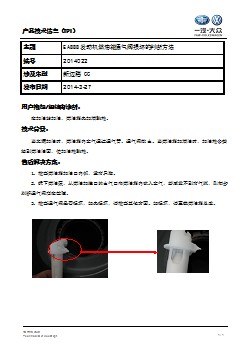 TPI2014022-EA888发动机燃油箱通气阀损坏的判断方法